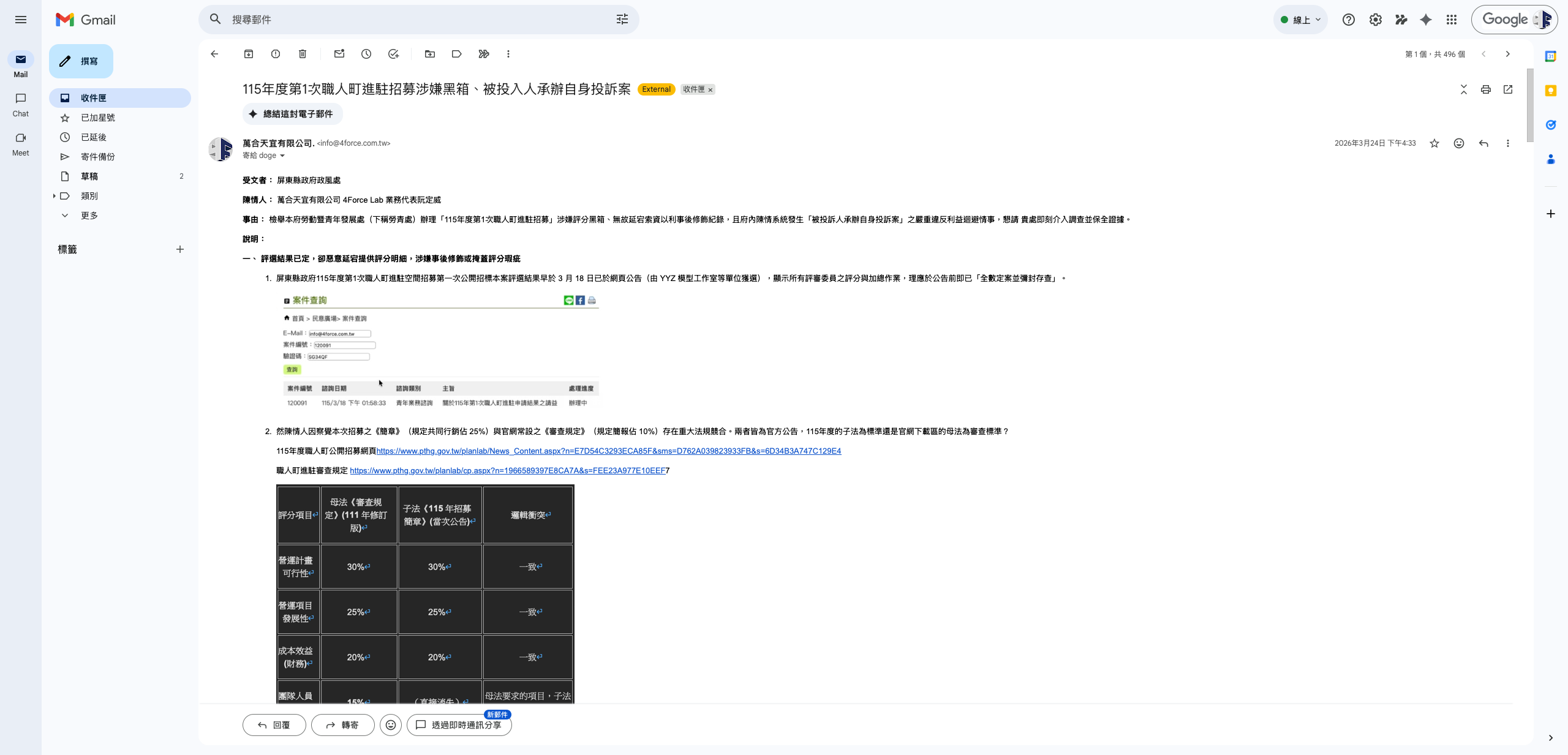 屏東縣政府政風處 B11501468 往來信箱與回覆截圖